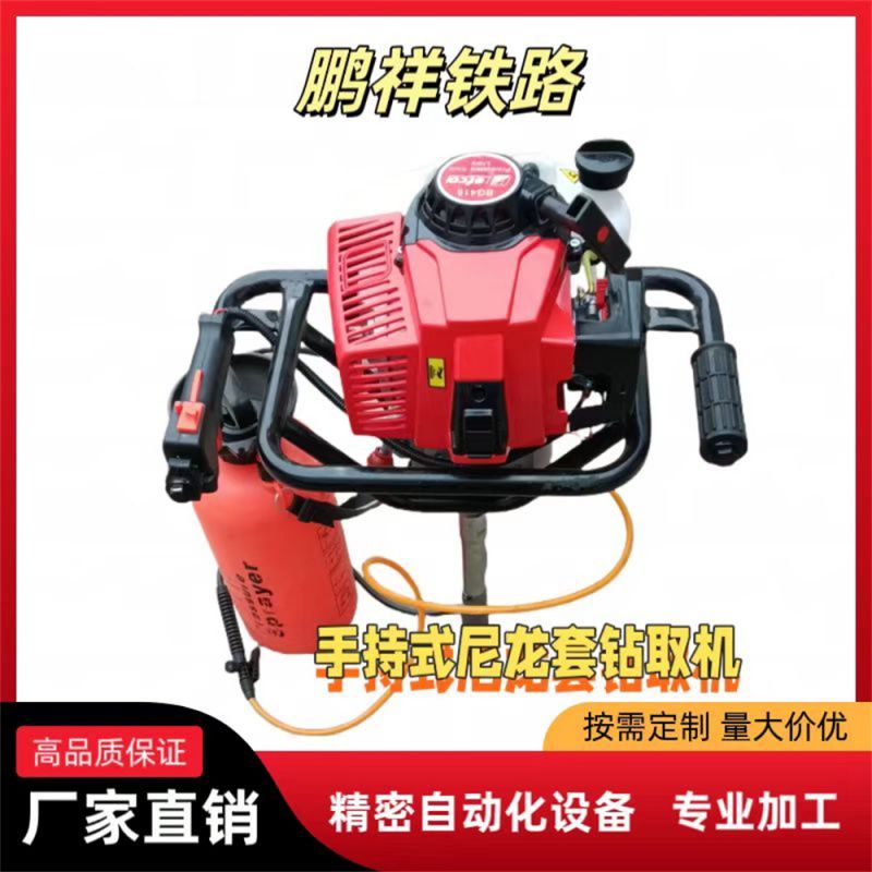 手持式尼龍套鉆取機